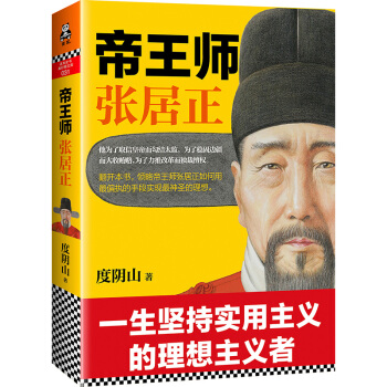 帝王師：張居正 pdf epub mobi 電子書 下載