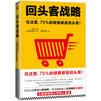回头客战略：交易额越高，流量成本越低的经营模式 pdf epub mobi 电子书 下载