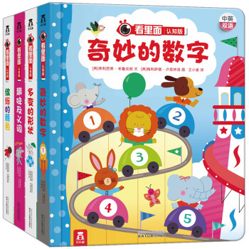 看裏麵認知版第2輯（共4冊） [0-3歲] pdf epub mobi 電子書 下載