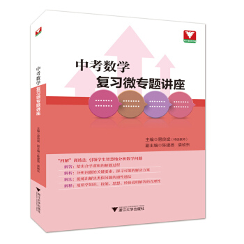 中考数学复习微专题讲座 pdf epub mobi 电子书 下载