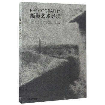 攝影藝術導讀 pdf epub mobi 電子書 下載