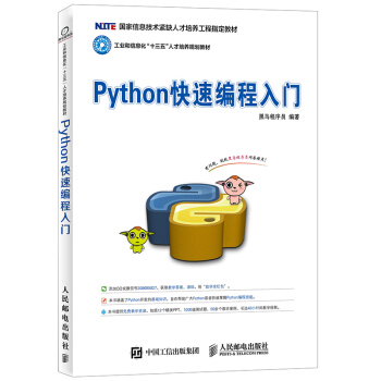 Python快速編程入門