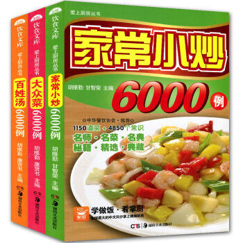 【任選】菜譜書傢常菜大全 烹飪食譜書籍菜譜大全做菜書籍 美食菜譜 傢常小炒6000例百姓湯 菜譜書全套3冊