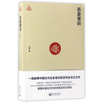 历史常识