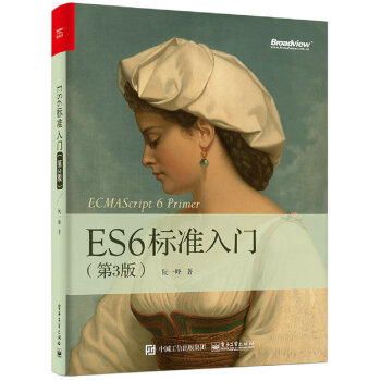 ES6標準入門（第3版） pdf epub mobi 電子書 下載