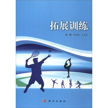 拓展训练