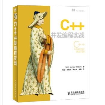 C++並發編程實戰 基於C++11新標準的並發和多綫程編程深度指南