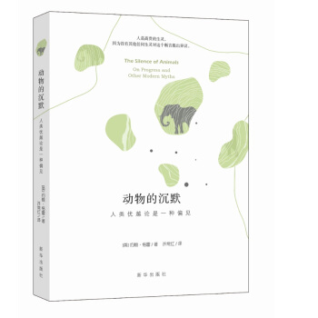 動物的沉默:人類優越論是一種偏見