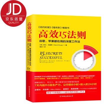 高效15法則-榖歌、蘋果都在用的深度工作法 pdf epub mobi 電子書 下載