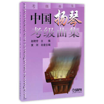 中国扬琴考级曲集 pdf epub mobi 电子书 下载