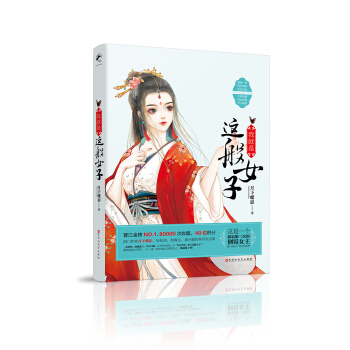 我就是这般女子 pdf epub mobi 电子书 下载