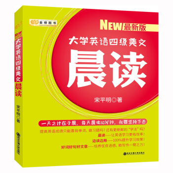 2018大學英語四級美文·晨讀