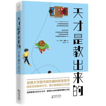 天才是教出来的 pdf epub mobi 电子书 下载