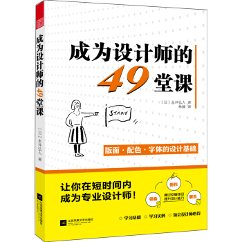 成为设计师的49堂课 pdf epub mobi 电子书 下载