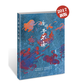 子不语—唐译 pdf epub mobi 电子书 下载