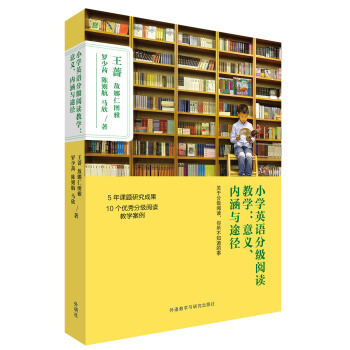 小学英语分级阅读教学:意义.内涵与途径 pdf epub mobi 电子书 下载