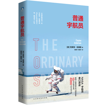 普通宇航员 pdf epub mobi 电子书 下载