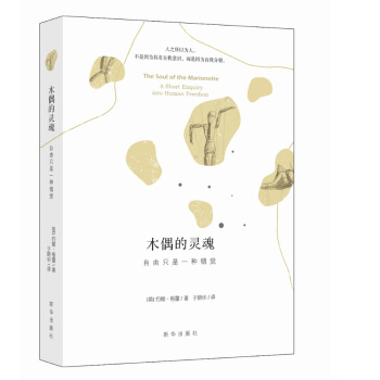 木偶的靈魂：自由隻是一種錯覺 pdf epub mobi 電子書 下載