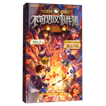 不可思議事件簿5 魔法學園 [7-14歲] pdf epub mobi 電子書 下載