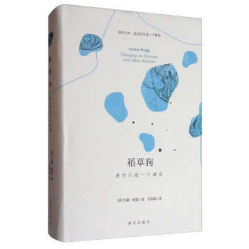 稻草狗：進步隻是一個神話 [Straw Dogs:Thoughts on Humans and Other Animals] pdf epub mobi 電子書 下載