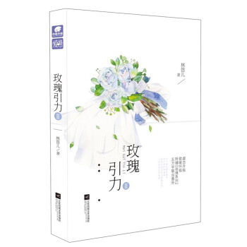 玫瑰引力2 pdf epub mobi 电子书 下载