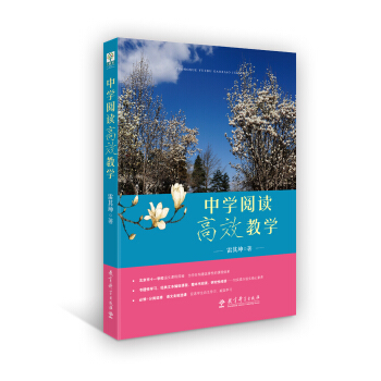 中學閱讀高效教學 pdf epub mobi 電子書 下載