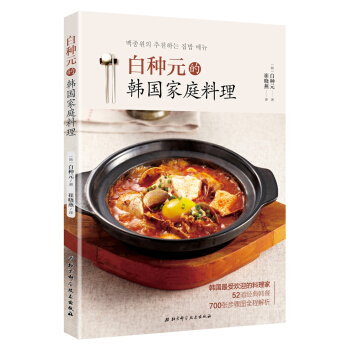 白种元的韩国家庭料理 pdf epub mobi 电子书 下载
