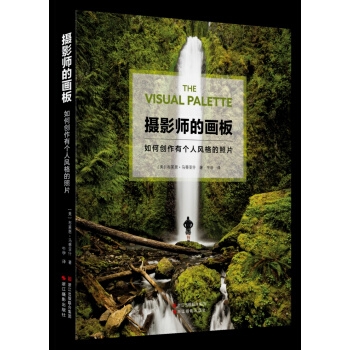 攝影師的畫闆：如何創作有個人風格的照片 pdf epub mobi 電子書 下載