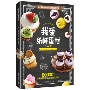 我愛紙杯蛋糕 pdf epub mobi 電子書 下載