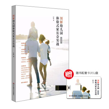 圖解幼兒園體驗式傢長會實戰 pdf epub mobi 電子書 下載