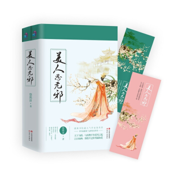 美人思無邪 pdf epub mobi 電子書 下載