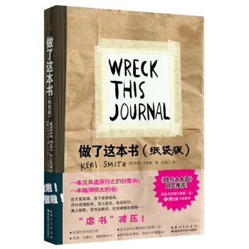 做了这本书（纸袋版） pdf epub mobi 电子书 下载