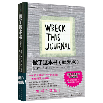 做了这本书（胶带版） pdf epub mobi 电子书 下载