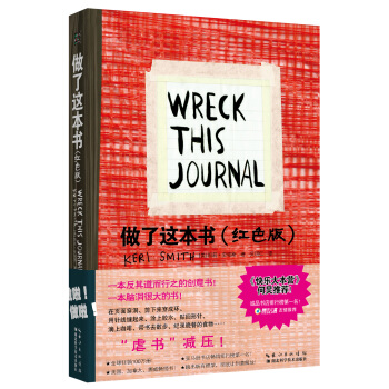 做了这本书（红色版） pdf epub mobi 电子书 下载