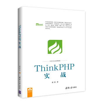 ThinkPHP实战 pdf epub mobi 电子书 下载
