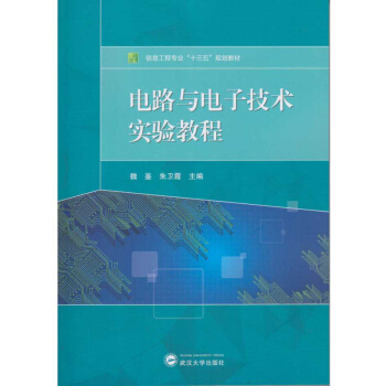 電路與電子技術實驗教程 pdf epub mobi 電子書 下載
