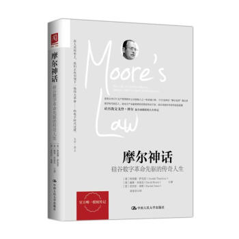 摩爾神話：矽榖數字革命先驅的傳奇人生 pdf epub mobi 電子書 下載