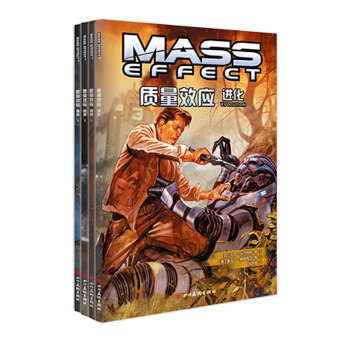 质量效应漫画（套装全4册）（《质量效应》游戏官方漫画） pdf epub mobi 电子书 下载