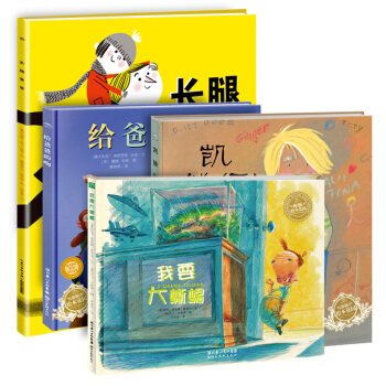 海豚绘本花园：好好说才能好好听亲子沟通绘本（套装全4册） [3-6岁] pdf epub mobi 电子书 下载