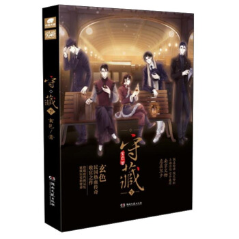 守藏（下） pdf epub mobi 电子书 下载