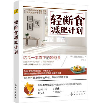 轻断食减肥计划 pdf epub mobi 电子书 下载