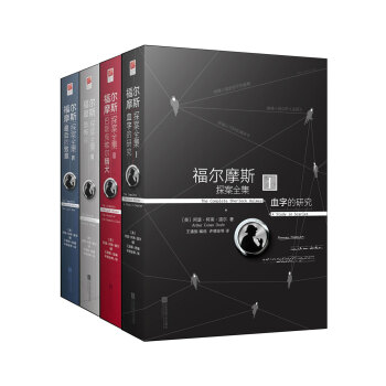 福爾摩斯探案全集（套裝全4冊） pdf epub mobi 電子書 下載