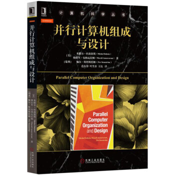 并行计算机组成与设计 pdf epub mobi 电子书 下载