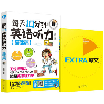 每天10分鍾英語聽力 基礎篇 pdf epub mobi 電子書 下載