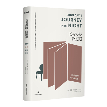 长夜漫漫路迢迢 [Long Journey's Day into Night] pdf epub mobi 电子书 下载