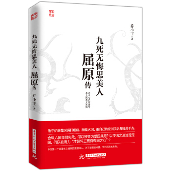 九死無悔思美人：屈原傳 pdf epub mobi 電子書 下載