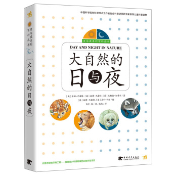 大自然的日与夜（套装共4册）/日与夜系列百科丛书 pdf epub mobi 电子书 下载