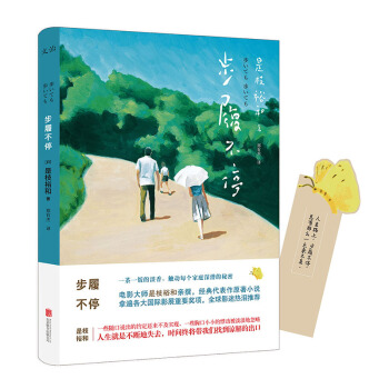 步履不停 [歩いても 歩いても] pdf epub mobi 电子书 下载