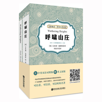 呼嘯山莊（中英雙語對照 贈英文原版）/金榜悅讀·世界名著係列 pdf epub mobi 電子書 下載
