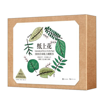 紙上花（國內首本紙上刺綉書） pdf epub mobi 電子書 下載